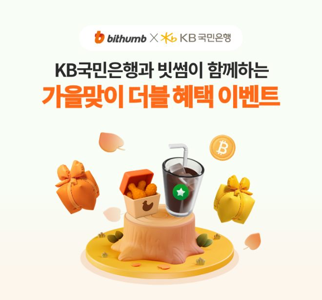 빗썸·KB국민은행 '더블 혜택 이벤트' 포스터 이미지 ⓒ 빗썸