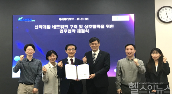 안경규 센터장(좌측 네번째)과 김영호 ㈜AT-31BIO 대표(좌측 세 번쨰) (사진 제공=K-MEDI hub)