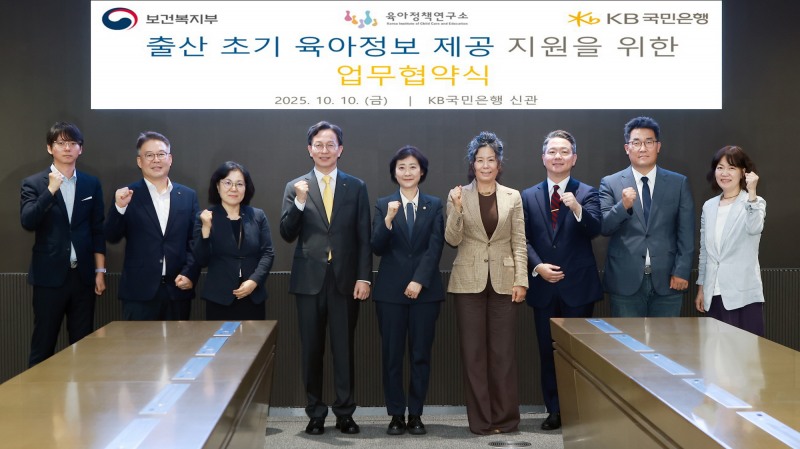 10일 여의도 KB국민은행 신관에서 열린 협약식에서 이스란 보건복지부 제1차관(왼쪽에서 다섯번째), 황옥경 육아정책연구소장(왼쪽에서 여섯번째), 이종민 KB국민은행 경영기획그룹 부행장(왼쪽에서 네번째) 및 관계자들이 기념촬영을 하고 있다./KB국민은행