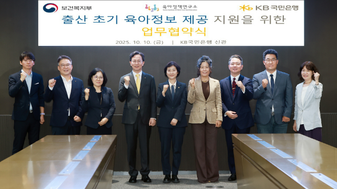 10일 여의도 KB국민은행 신관에서 열린 협약식에서 이스란 보건복지부 제1차관(왼쪽 다섯 번째), 황옥경 육아정책연구소장(왼쪽 여섯 번째), 이종민 KB국민은행 경영기획그룹 부행장(왼쪽 네 번째) 및 관계자들이 기념촬영을 하고 있다. ⓒ KB국민은행