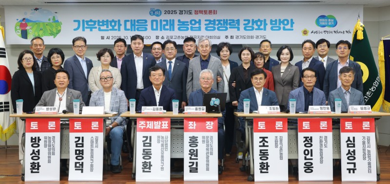 기후변화 대응 미래 농업 경쟁력 강화 방안 정책토론회