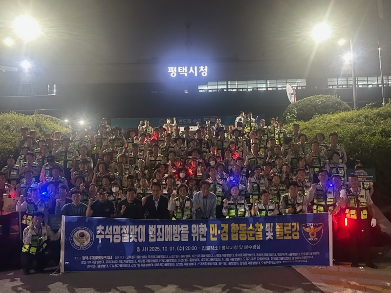 자율방범연합대 및 자율방범대원