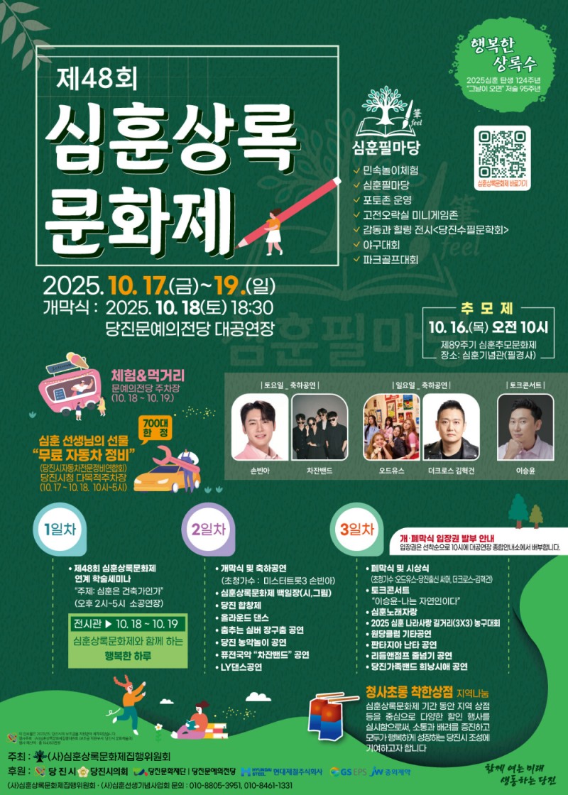 당진시, 상록수 정신 계승...'제48회 심훈상록문화제' 17일 개막