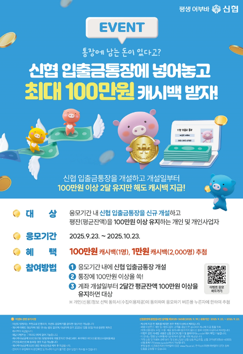 신협, ‘모아모아통장’ 출시 9개월 만에 17만 건 돌파