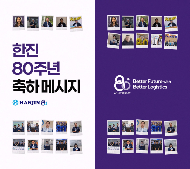 한진, 80주년 기념 전 세계 직원 참여 영상 공개