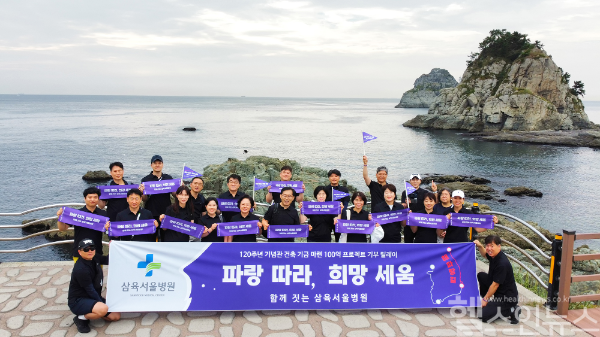 삼육서울병원, ‘파랑 따라 희망세움’ 해파랑길 대장정 출정 (사진 제공=삼육서울병원)