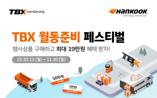 ⓒ한국타이어