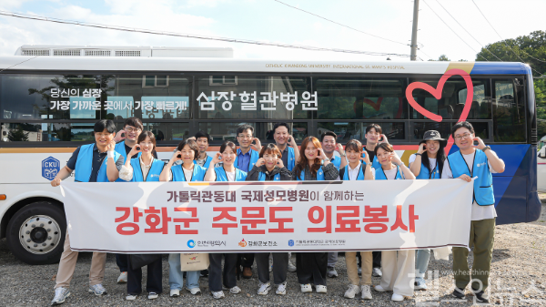 국제성모병원 주문도 의료봉사 (사진 제공=국제성모병원)