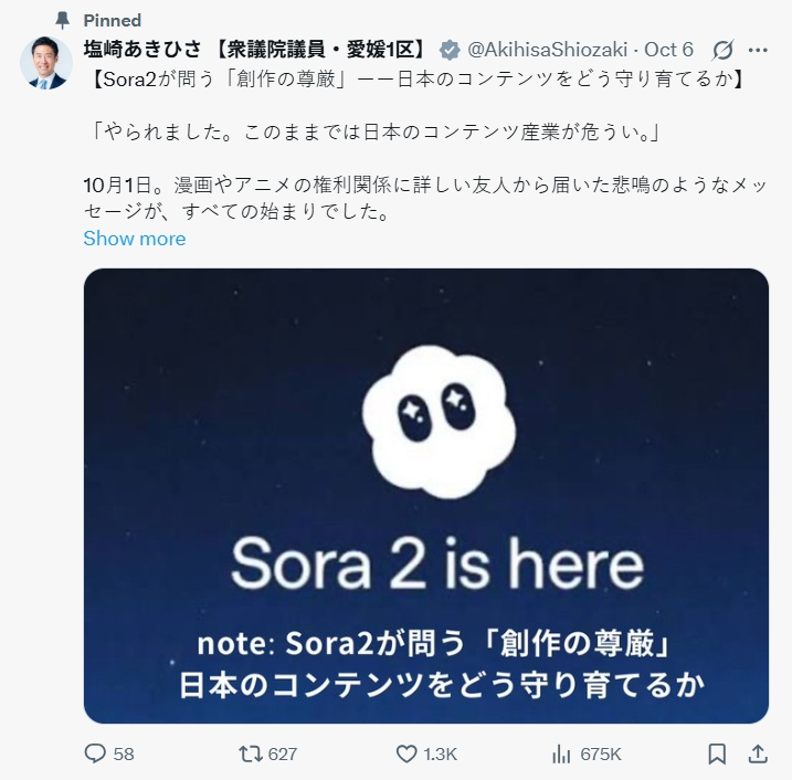 일본 시오자키 아키히사 의원은 오픈AI에 자국 애니메이션 관련 IP 저작권이 무단 사용되는 상황을 비판했다(출처=시오자키 아키히사 의원 공식 X).