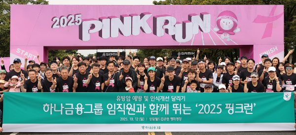 하나금융그룹은 지난 12일 여성건강 인식 개선과 기부문화 확산을 위한 달리기 캠페인 '2025 핑크런(PINK RUN)'에 참여했다. 이날 달리기 캠페인에 참여한 그룹 임직원과 가족 150여명이 출발에 앞서 기념촬영을 하고 있다.