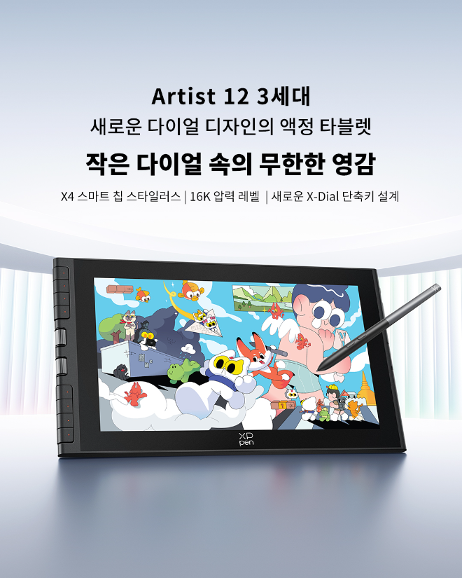 엑스피펜, 입문용 액정 타블렛 ‘Artist 12 (3세대)’ 출시…“자석형 스타일러스 탑재”