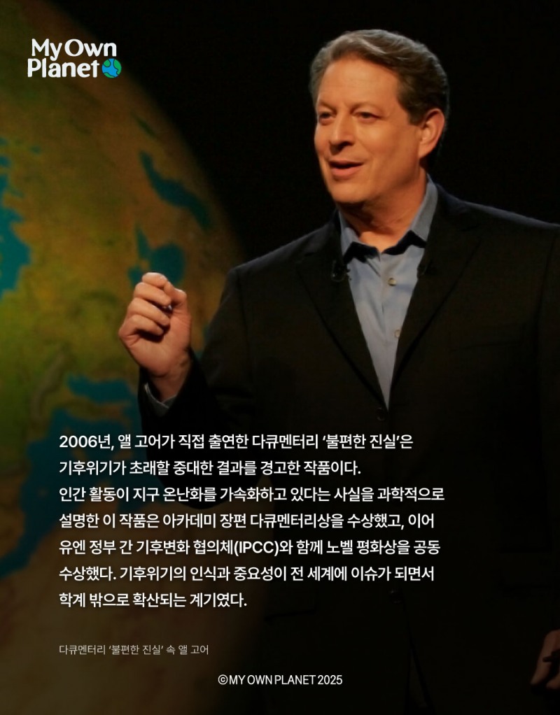마이 오운 플래닛(My Own Planet) 기후행동 실천 캠페인 ⑨ “노벨상을 받은 기후활동가들”