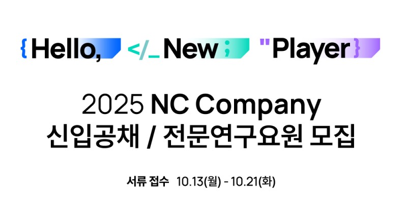 (제공=엔씨소프트).
