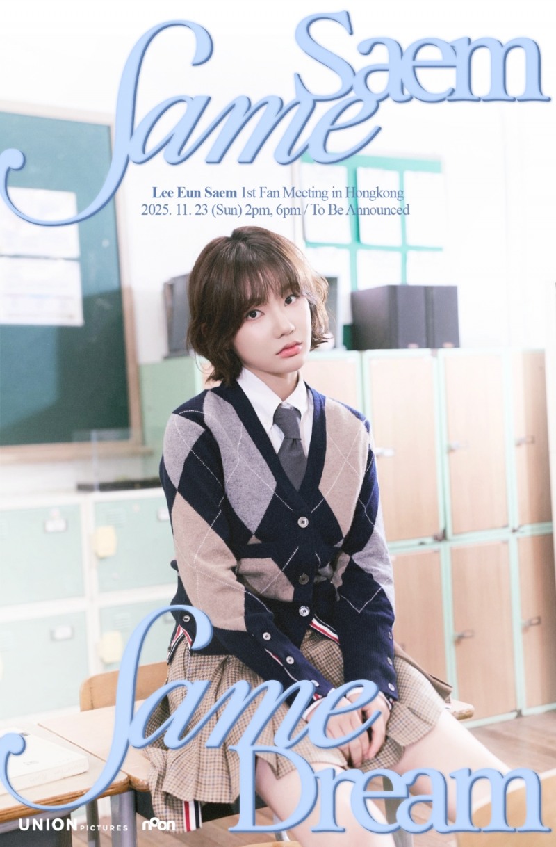 이은샘, 11월 첫 팬미팅 개최 확정…대세 행보 시동