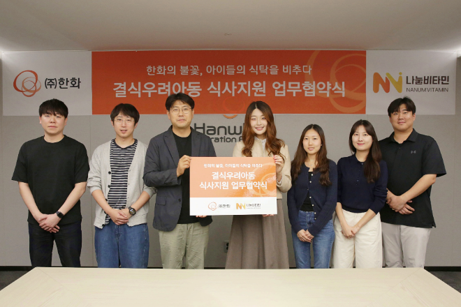 ㈜한화, 나눔비타민과 ‘따뜻한 한 끼 캠페인’ 진행 (한화그룹 제공)