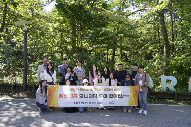 횡성문화관광재단, ‘2025 횡성관광협의체(횡성다움) 모니터링 투어’ 성료