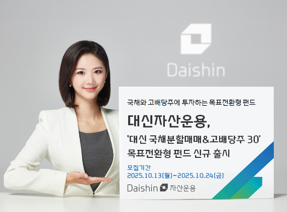 ⓒ대신자산운용