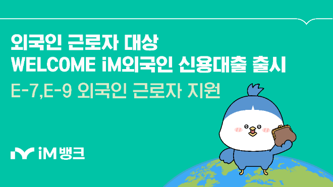 ⓒ iM뱅크