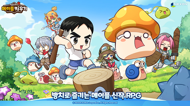 '메이플 키우기' 관련 이미지. 자료 제공 : 넥슨