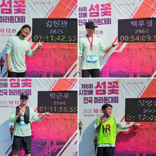 ‘제8회 거제시장배 섬꽃 전국마라톤대회’에 참가한 HR그룹 김해1캠프 러닝 동호회 ‘던미스’ 회원들이 각자의 완주 기록 앞에서 포즈를 취하며 성취의 순간을 기념하고 있다.(왼쪽 위부터 시계 방향으로 김민관, 백우성, 최병일, 박근우)/HR그룹 미디어팀 제공