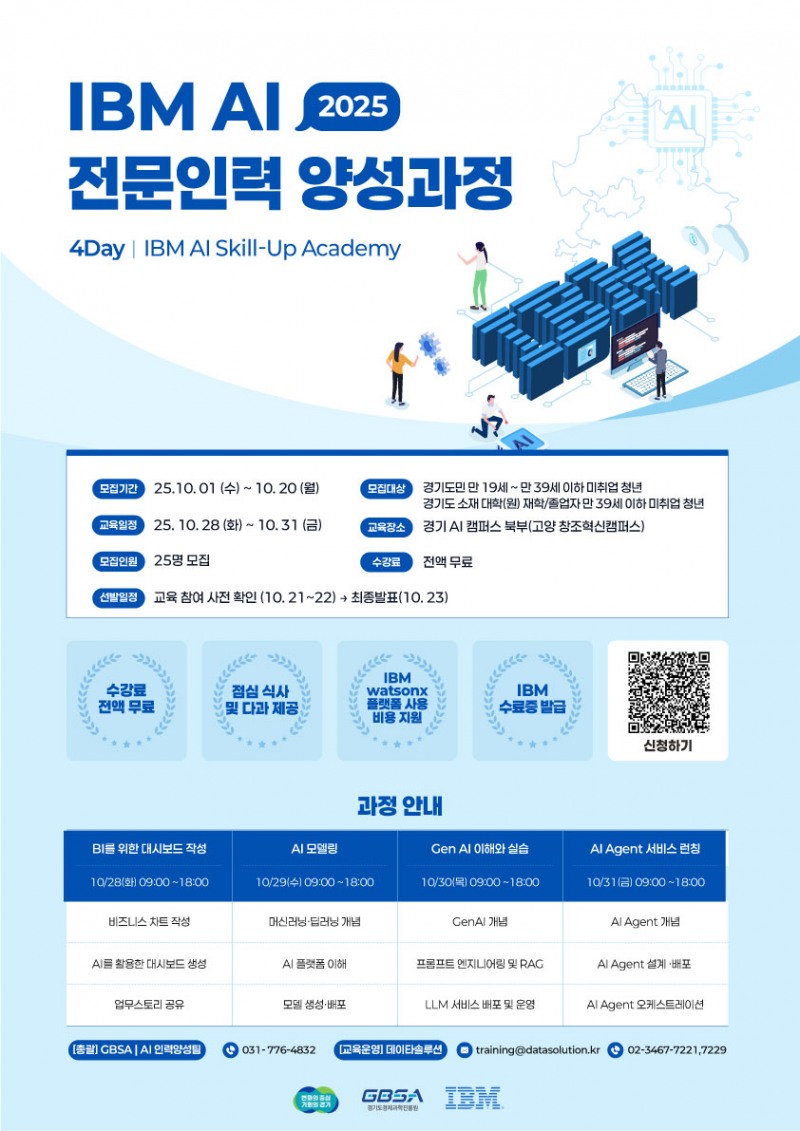 IBM 전문인력 포스터
