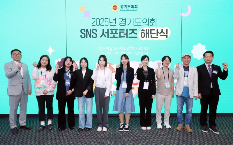 경기도의회 SNS 서포터즈 해단식