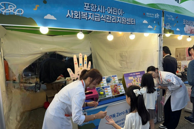 포항시I어린이급식지원센터, 페스타 현장에서 어린이 위생 교육 진행. (사진제공=한동대)