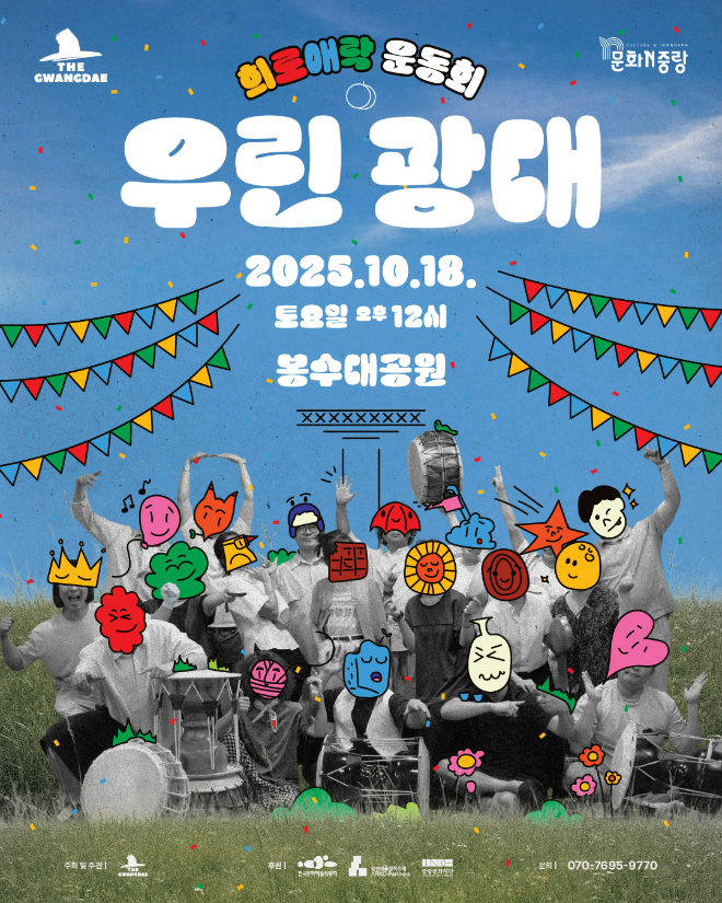 공연 포스터. (사진제공=연희집단 The 광대)
