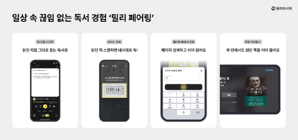 kt 밀리의서재, 독서 경험 연결 '밀리 페어링' 기술 국내 특허 취득