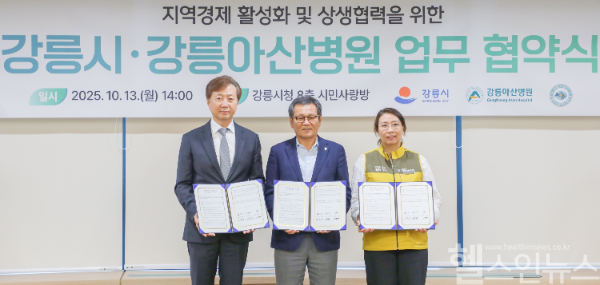 (왼쪽부터) 유창식 강릉아산병원장, 김홍규 강릉시장, 이은경 강릉아산병원노동조합위원장이 업무 협약서를 들고 기념촬영을 하고 있다. (사진 제공=강릉아산병원)