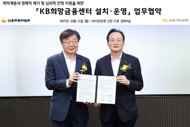 지난 13일 서울 영등포구 소재 KB국민은행 본점에서 열린 업무협약식에서 이재연 신용회복위원회 위원장(좌측)과 이환주 KB국민은행장(우측)이 기념촬영을 하고 있다. ⓒ KB국민은행
