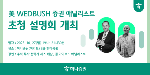 ⓒ하나증권