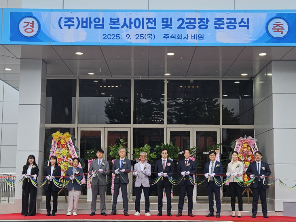 ㈜바임, 본사 이전 및 신공장 준공식 개최