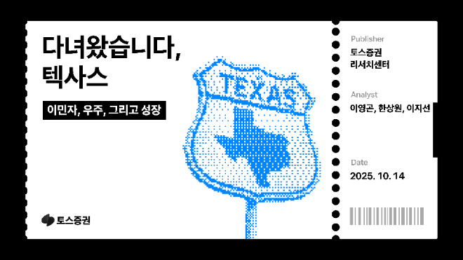 ⓒ토스증권 리서치센터