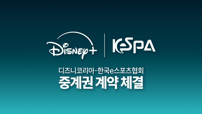 한국e스포츠협회-디즈니코리아 중계권 계약 체결 이미지(=협회 제공).