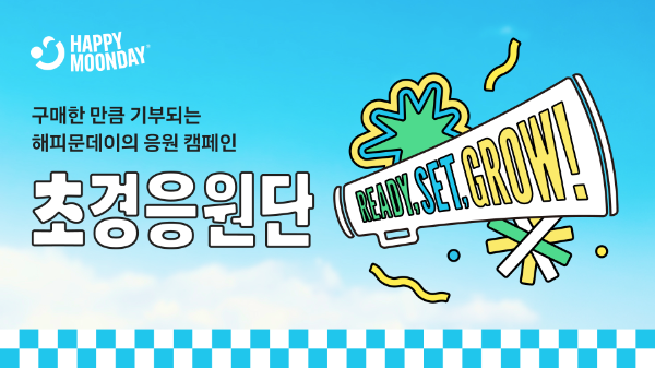 해피문데이, 초경응원단 캠페인 전개