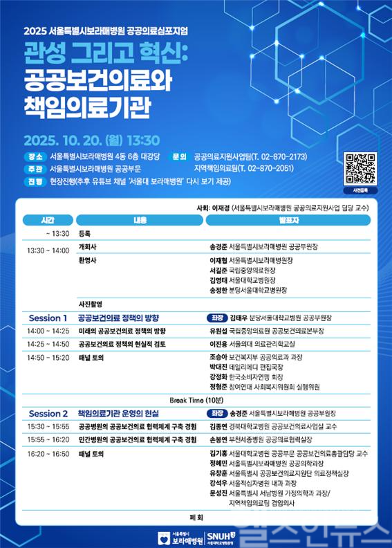 2025 보라매병원 공공의료 심포지엄 포스터 (사진 제공=보라매병원)