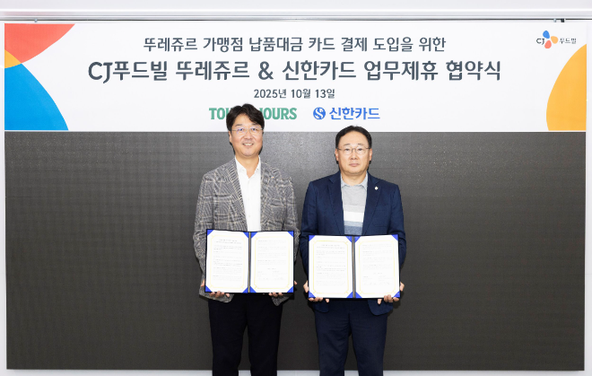 CJ푸드빌이 지난 13일 서울 중구 을지로 본사에서 뚜레쥬르 가맹점 납품대금 카드 결제 도입을 위해 신한카드와 업무제휴 협약식을 체결했다. ⓒ CJ푸드빌