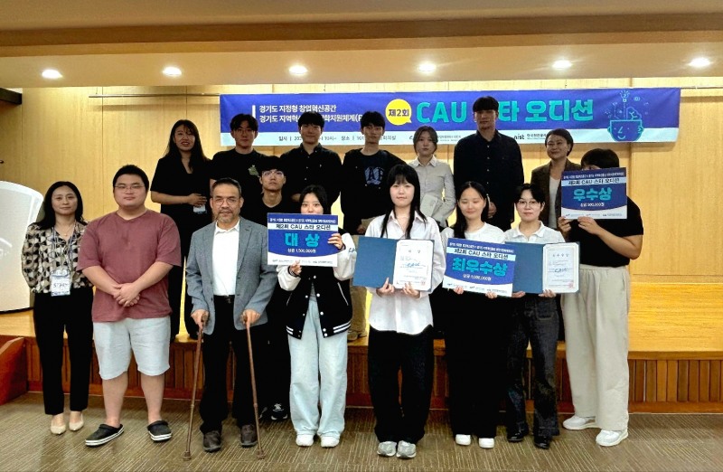 중앙대 다빈치캠퍼스, ‘2025 CAU-스타 오디션’ 성료