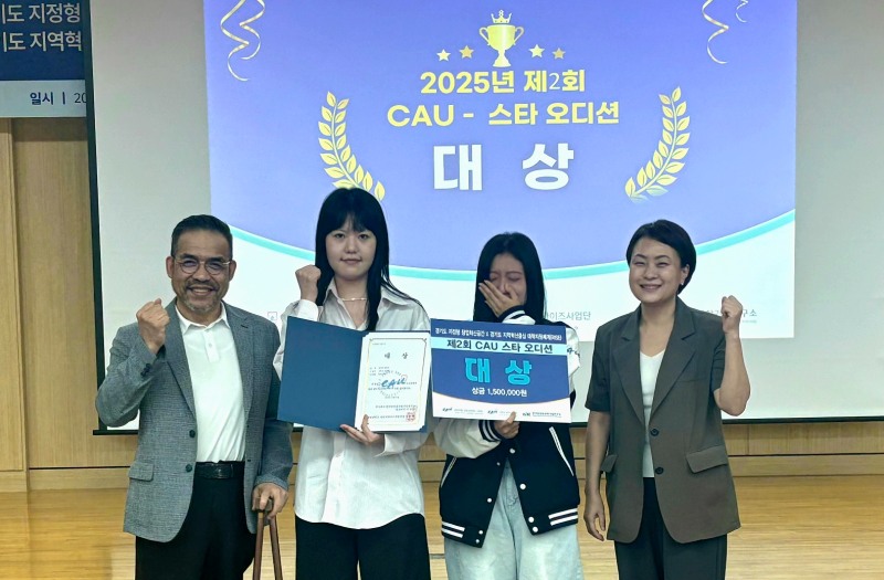중앙대 다빈치캠퍼스, ‘2025 CAU-스타 오디션’ 성료