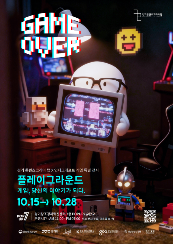 (제공=경기콘텐츠진흥원).