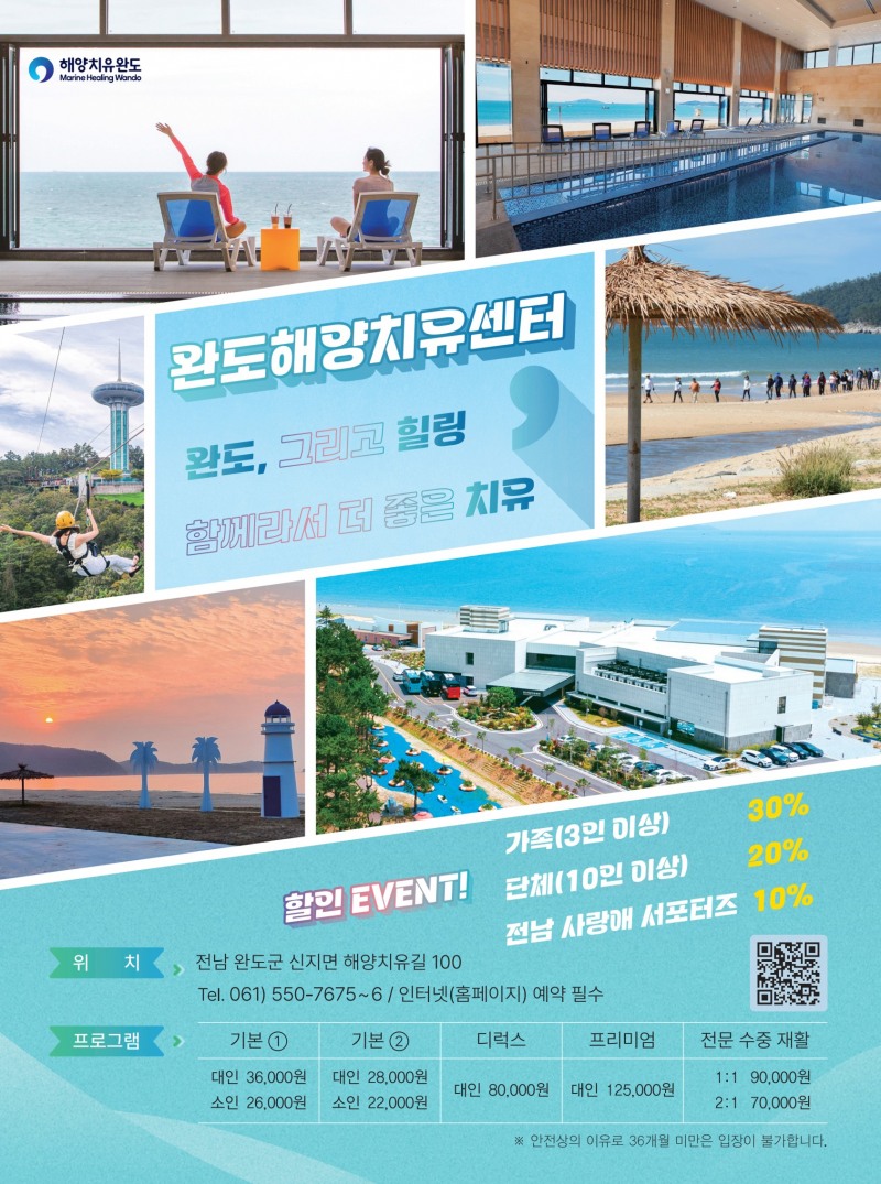 10월 24일 ‘청정 완도 가을 섬 여행’하며 힐링하세요!