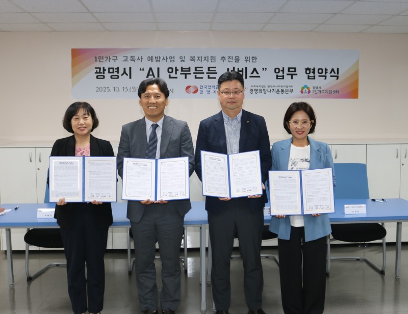1인가구 안부살핌 서비스 도입을 위한 업무협약 체결