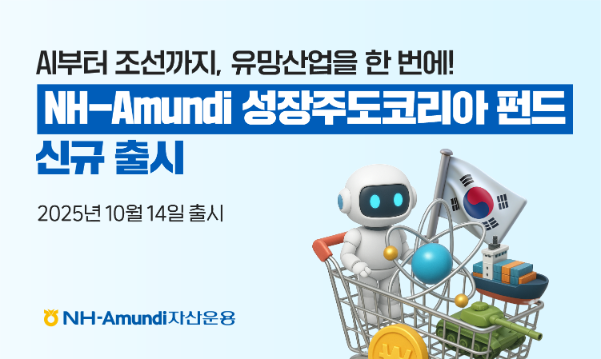 ⓒNH-Amundi자산운용