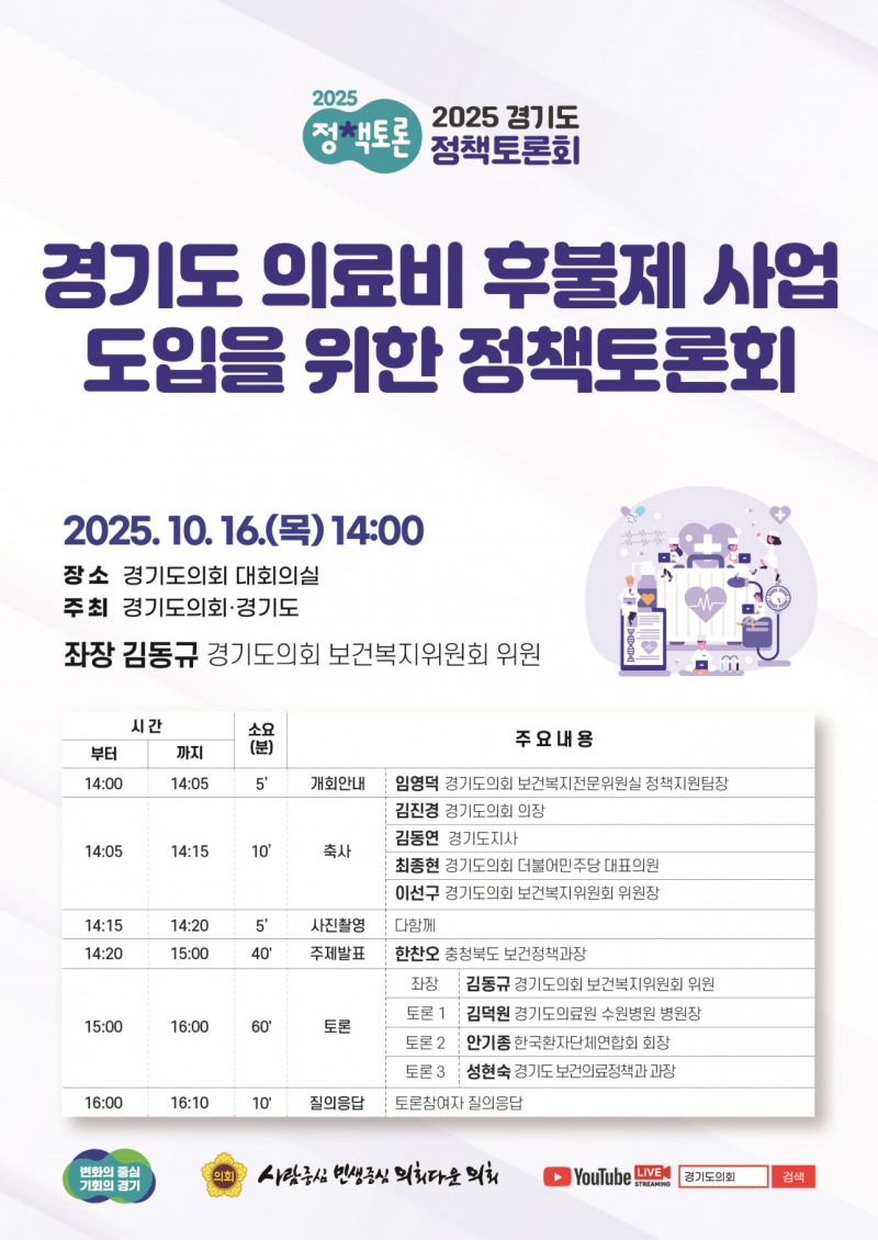 경기도 의료비 후불제 사업 도입을 위한 정책토론회