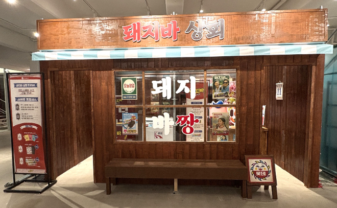 서울 성수동에 위치한 XYZ 서울에서 진행되는 2025 SUPER 한돈 페스타 팝업스토어(이하 한돈 페스타)에 참여한 롯데웰푸드 ’돼지바 상회’ 부스 사진 이미지 ⓒ 롯데웰푸드