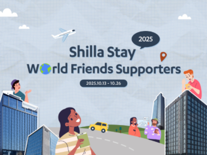 신라스테이가 모집하는 글로벌 대학생 서포터즈 ‘신라스테이 월드 프렌즈(Shilla Stay World Friends)’ 포스터 이미지 ⓒ 신라스테이