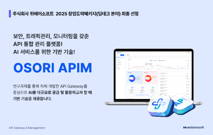 위베어소프트의‘ 2025 창업도약패키지(딥테크 분야)’ 최종 선정 이미지.