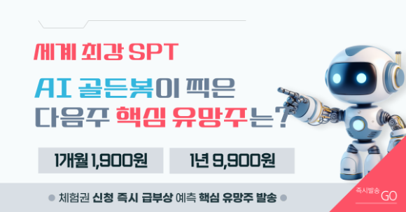 ▶▶로보티즈 +436% ▶▶SAMG엔터 +328%, 【AI골든봇】 매매 '결과'
