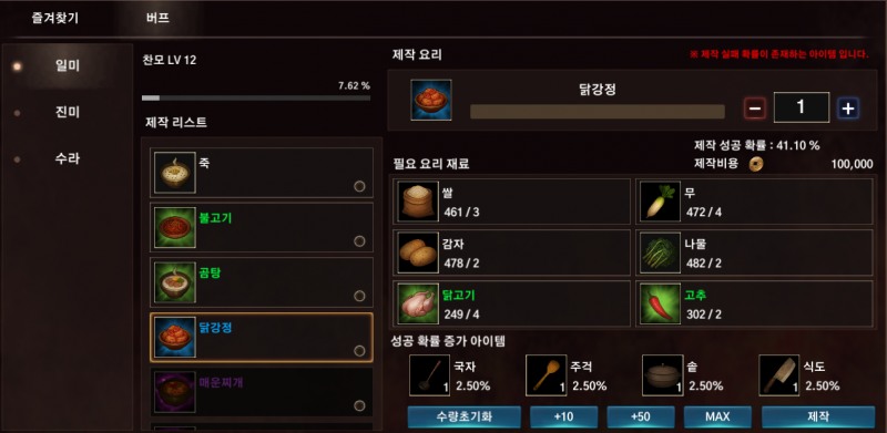 조선협객전M, 전통 음식 제작 가능한 '요리 시스템' 업데이트